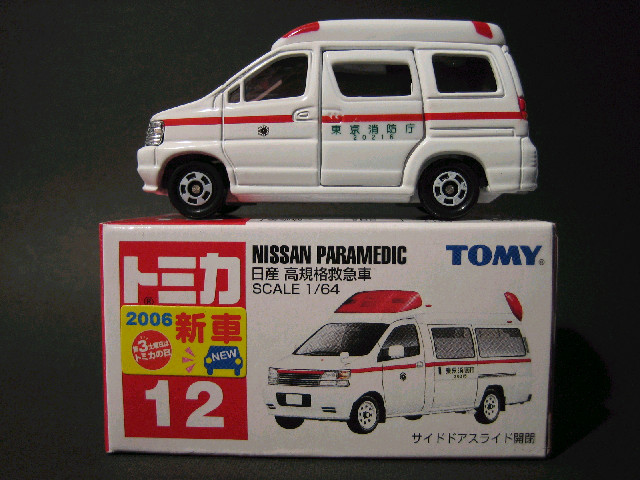 定番のお歳暮 トミカ 日産 救急車 ミニカー | casadicuranobili.it